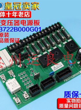 惠州运良电梯配菱电梯变压器电源板P203722B000G01全新保一年