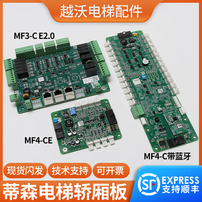 蒂森电梯MC2-C系统轿厢板MF3-C E2.0轿顶MF4-C带蓝牙MF4-CE扩展板