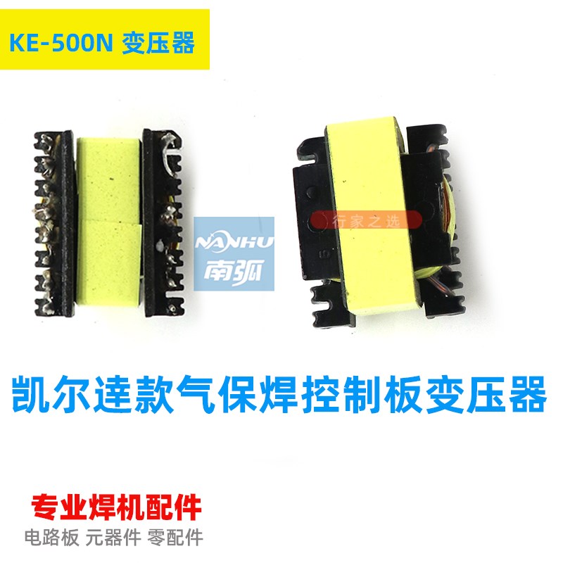 KE-500N气保焊机开关变压器辅电变压器EE28高频变压器KE-350N配件