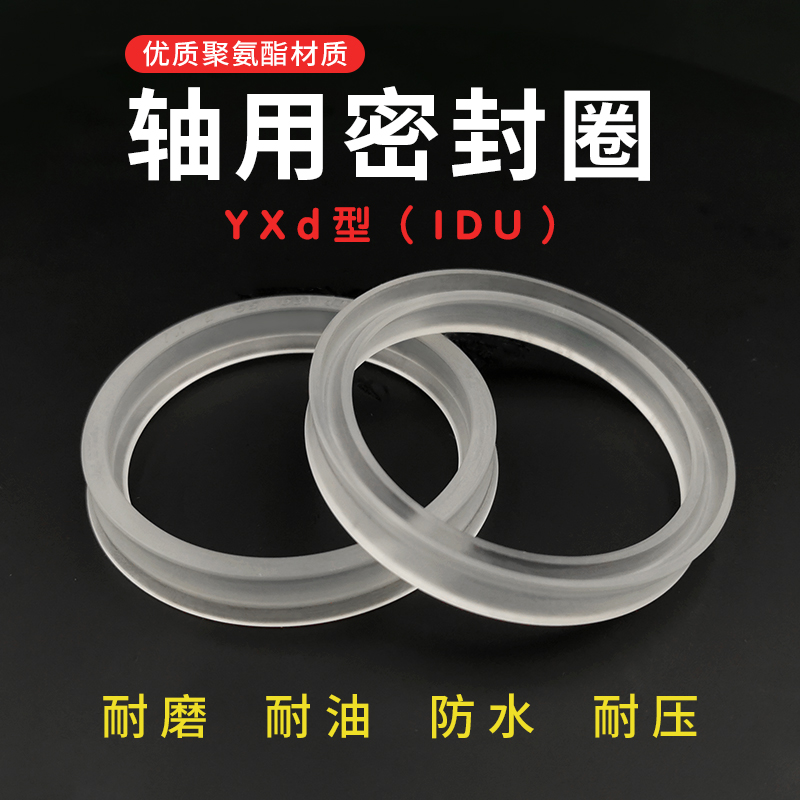 轴用密封圈YXd110-200Y型圈  液压油缸油封 聚氨酯密封件