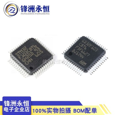 STM32F103C8T6 原装LQFP-48 32位微控制器 64K GD32F103C8T6 正品