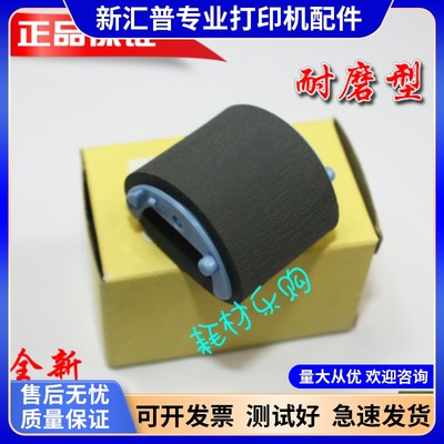 惠普HP1010搓纸轮 HP1020 M1005 1022 1018 3050打印机滚轮进纸轮