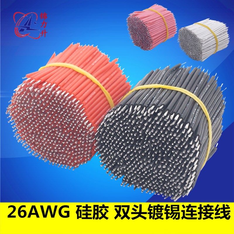 3239-26AWG硅胶线双头镀锡连接线细导线线仔电子线材线束电线LED,模玩/动漫/周边/娃圈三坑/桌游,桌游配件/卡套/保护膜,淘宝优惠券,粉丝福利购,淘宝优惠卷