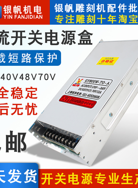 雕刻机开关电源24v40v48v70v直流输出驱动电源75w120w400w800w