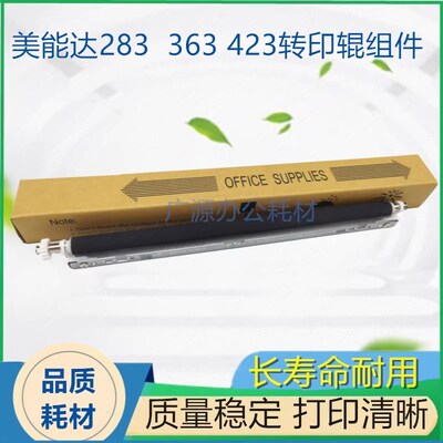 适用柯美美能达 227 287 367 7528转印组件震旦289s 369s 转印辊