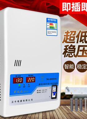 稳压器家用6800W超低压空调冰箱15000w大功率全自动智能稳压220v