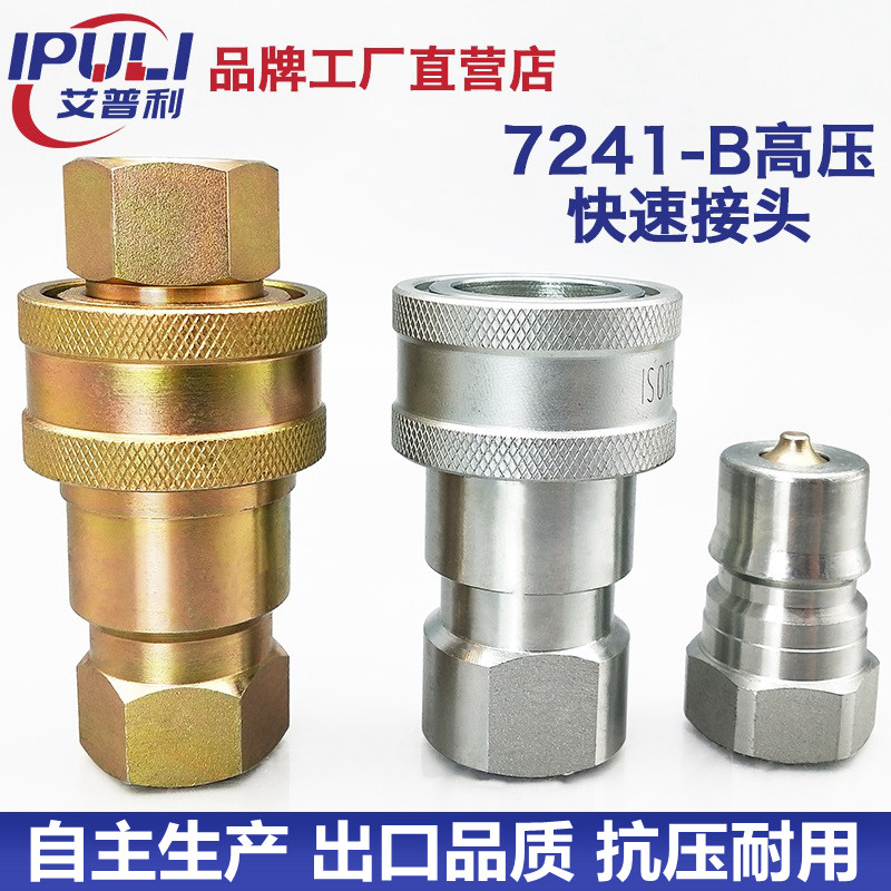 厂家直销ISO7241-B开闭式双自封KSA碳钢高压油管液压快换快速接头