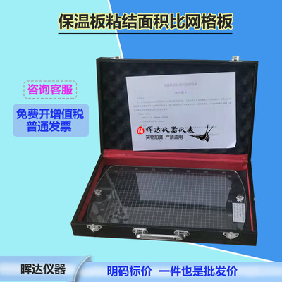 保温粘结面积比网格板GBT50411 建筑节能测量墙体剥离检验透明板