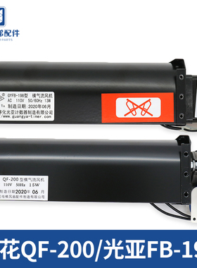 永大风扇申花QF-200 110V电梯控制柜横流风机IPM光亚GYFB-198包邮