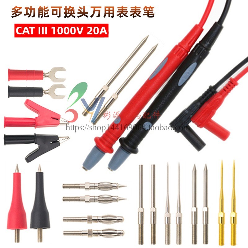多功能万用表表笔可换头硅胶特尖数显高精度指针万能表表笔线通用