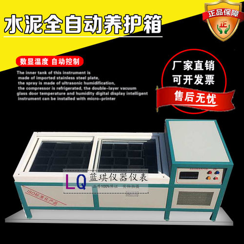 水泥全自动恒温养护水箱 水泥水养护箱 水泥全自动恒温养护箱