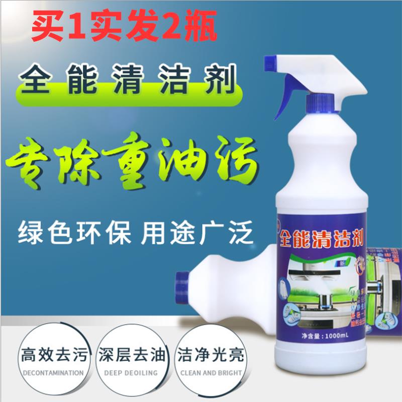 多功能玻璃墙面油污渍清洁剂厨房全能除油剂油烟机清洗剂去污垢专
