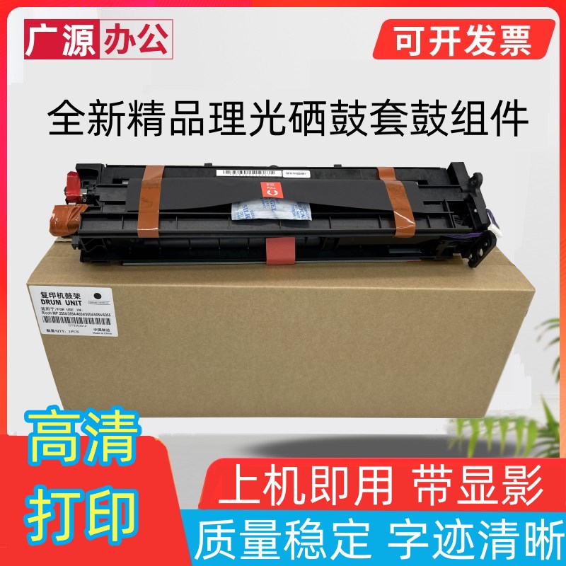 理光2555硒鼓3055 6054 5054 3554 3555套鼓6055 3054感光鼓组件