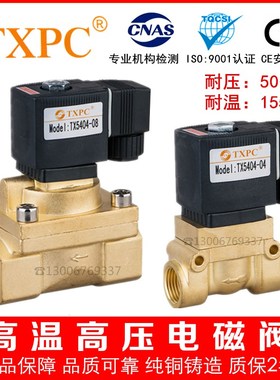 TXPC 全铜常闭1寸6分4分耐高温高压电磁阀5404-04/06/08 220V 24V