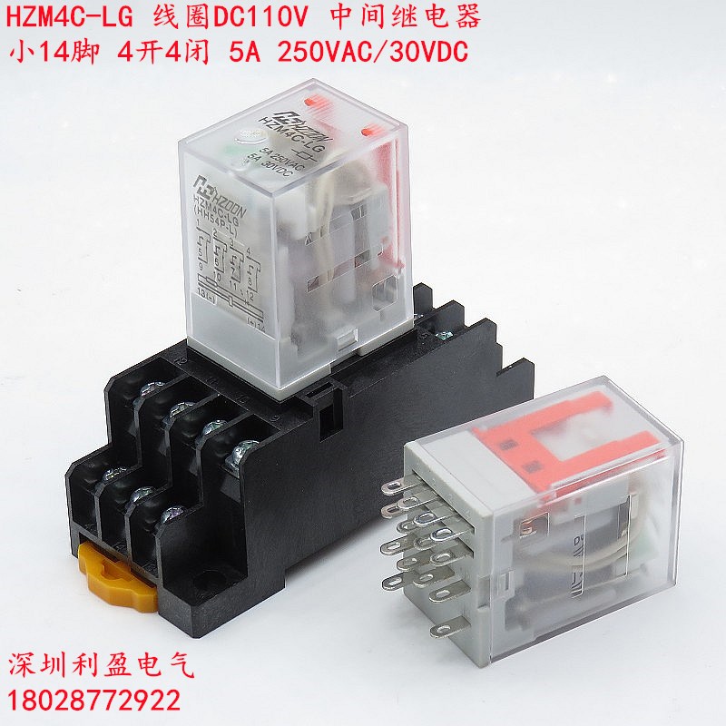 HZM4C-LG 直流线圈DC110V中间继电器小14脚4开4闭HH54P MY4NJ