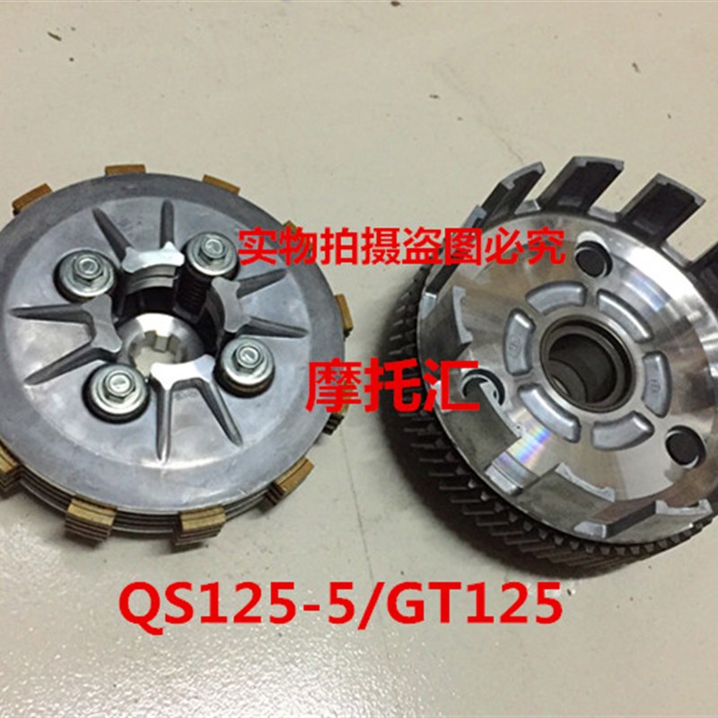 铃木摩托车配件QS125-5骏驰GT125离合器小古小鼓总成 带离合片