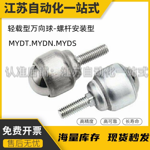 轻载型万向球-螺杆安装型MYDT,MYDN,MYDS-19 25