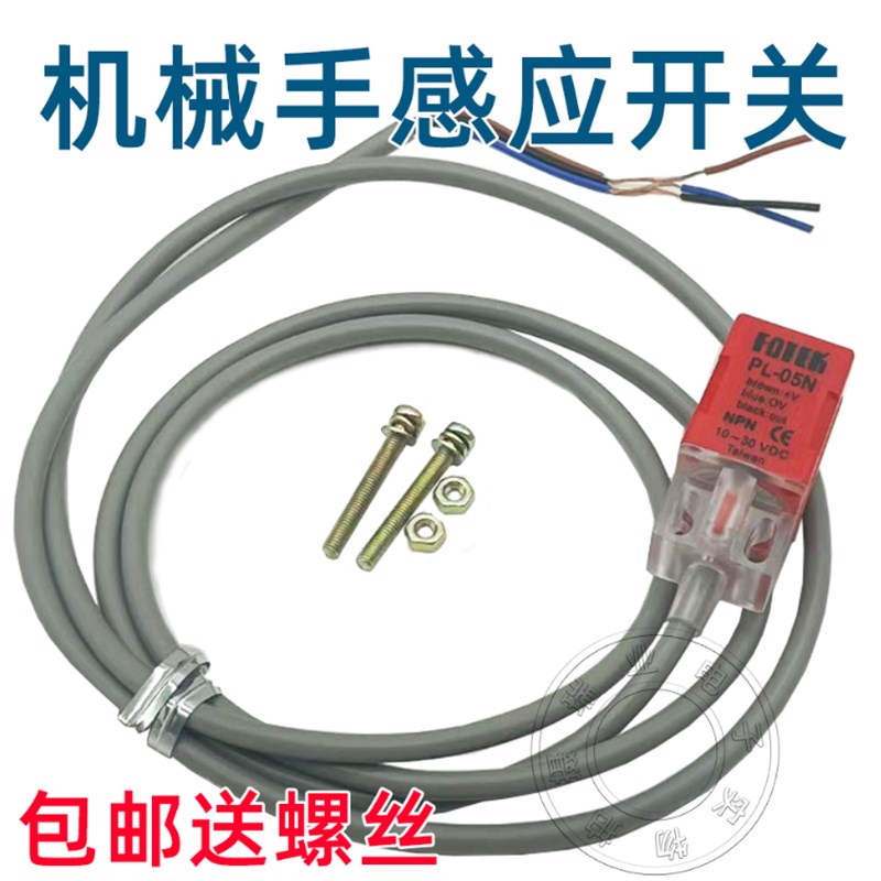 机械手感应接近开关 感应器上位限信号线 限位行程探头注塑机配件