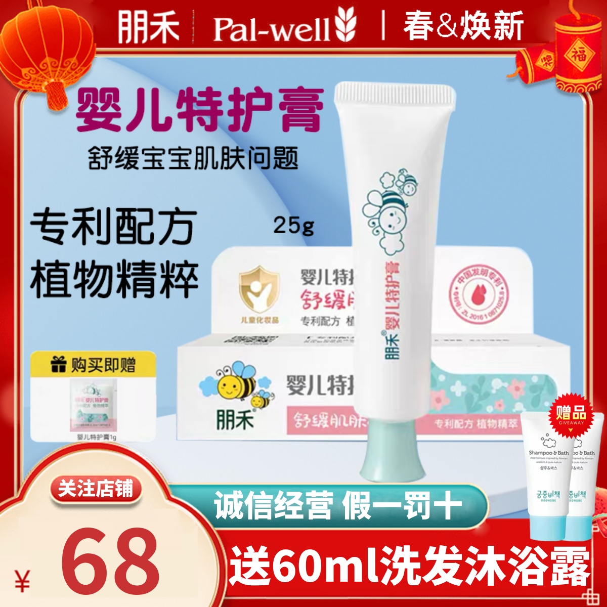 朋禾婴儿特护膏宝宝新生儿口水疹奶藓防湿痒干燥舒缓皮肤特护霜