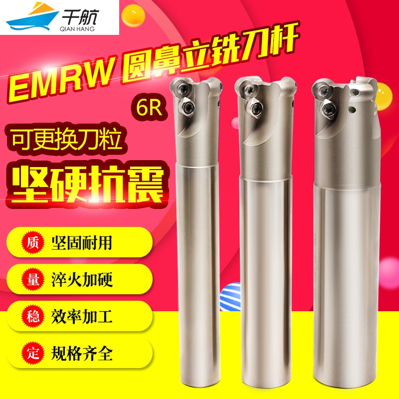 千航EMRW6R R6铣刀杆 圆鼻铣刀杆 高精白色加硬刀杆6R32 35 40 50