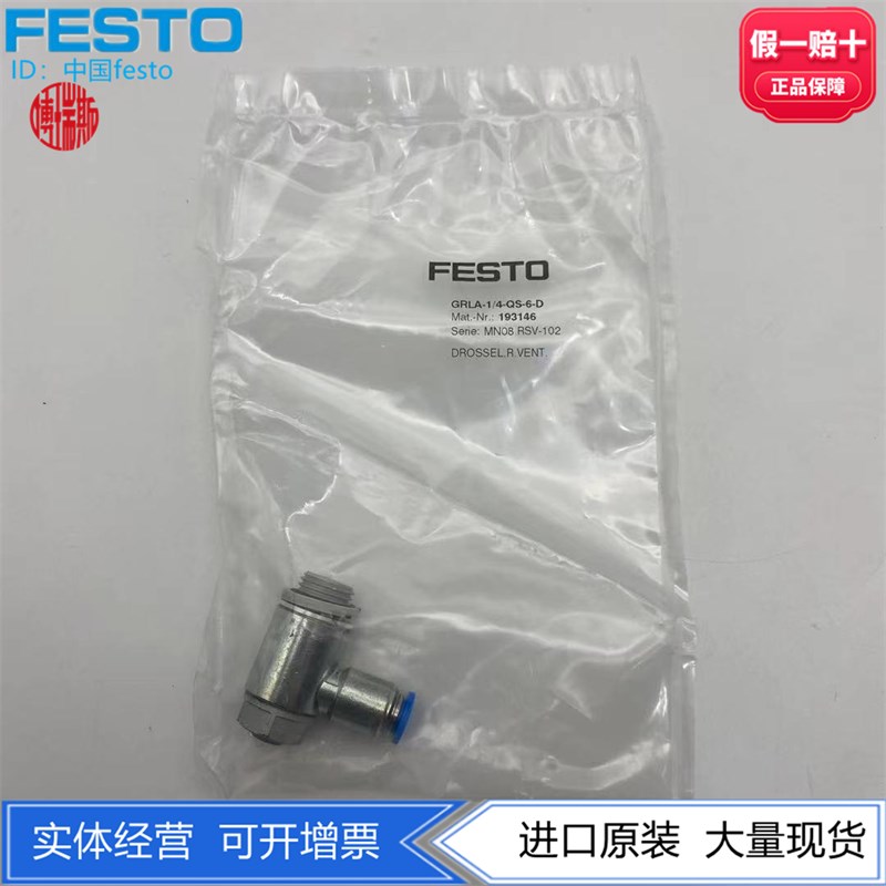 FESTO费斯托单向节流阀GRLA-1/4-QS-6-D  193146正品气动元件现货