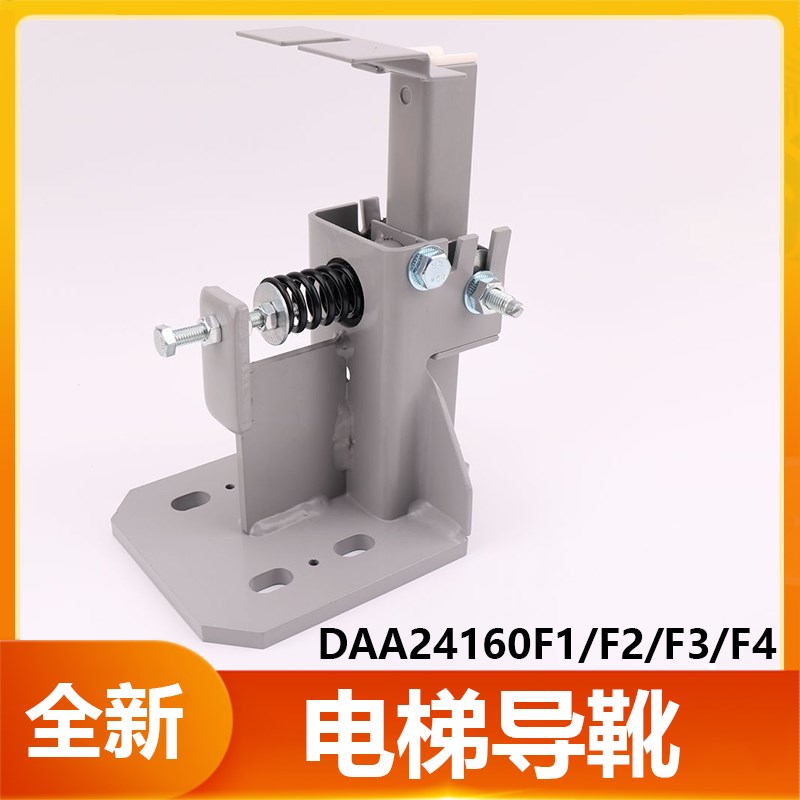 DAA24160F1/F3/F2/F4适用于奥的斯电梯导靴靴衬轿厢电梯配件
