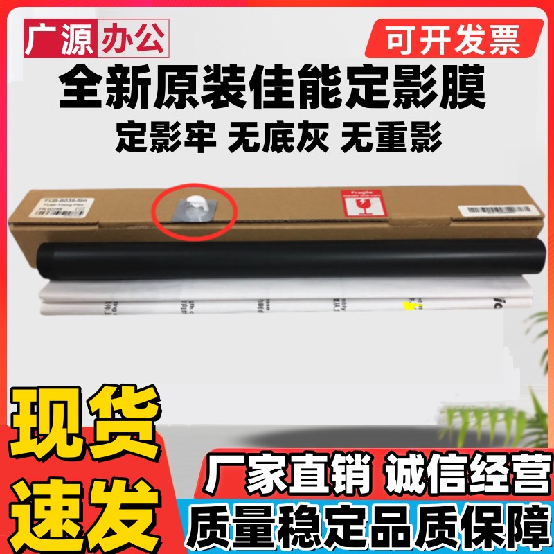 原装佳能IR2016 4570 2120 2320N 2318J 3570 2420L 2520I 定影膜