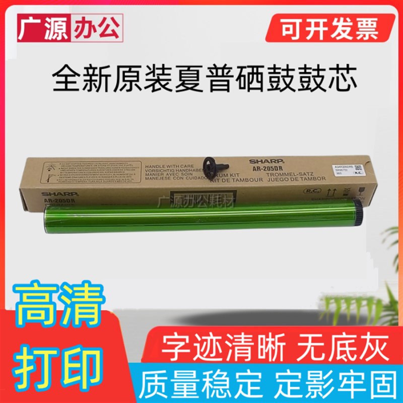 原装夏普1808 1818 2718 2918 2820 160 161 3818 4818 205鼓芯