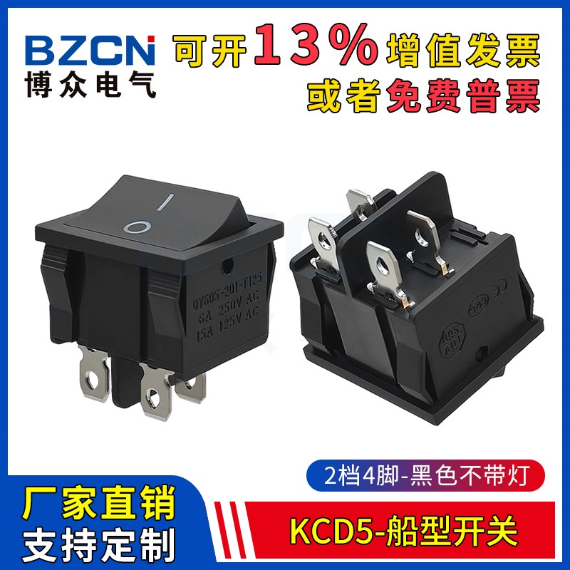 KCD5船型/船形开关4脚2档黑色不带灯 250V15A铜触点开关电源按钮