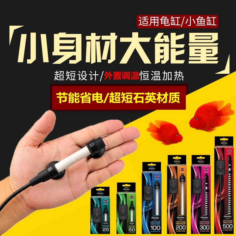 雅柏加热棒UP迷你加热棒超短防爆恒温器龟缸草缸鱼缸水族箱加温