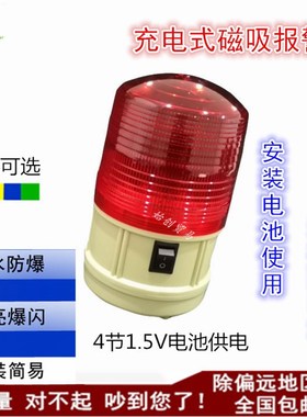 LTD-5088干电池闪灯矿山报警 磁铁吸顶LED频闪警示灯户外警报灯6V
