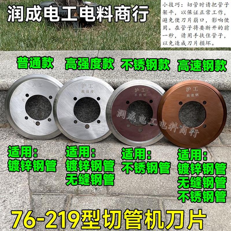 76-219型消防管道切割机刀片切割片切管机不锈钢高速网切割片刀片