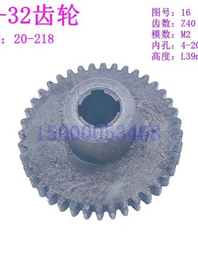 上海五机H5-32立钻齿轮 H5-32C立式钻床齿轮配件 20-218 齿数Z40