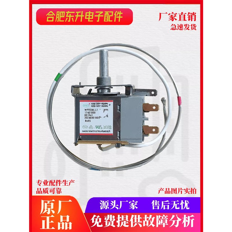 美的冰柜温控器 WPF28E-EX 17431000001341 冰柜开关小天鹅