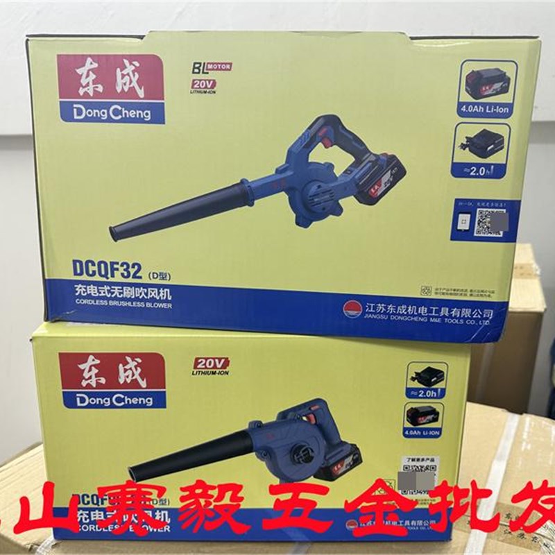 现货东成充电式吹风机DCQF32锂电无刷大功率吹尘机20V40Ah单电池