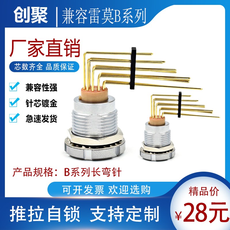 兼容LEMO雷莫连接器0B1B2B 金属ECG双螺母长弯针焊板插座航空插头