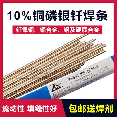10%银焊条SAg-10银焊丝10%铜磷钎料 L301银焊料BAg10CuZn铜管焊条