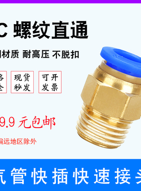 气动快快插接头PC802气管铜螺纹直通快速PC601 4M5 10031204