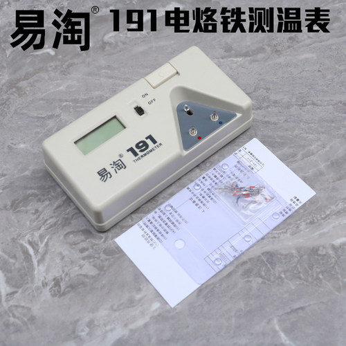 易淘电烙铁测温仪焊台烙铁头温度测试仪感温191点检仪温度计