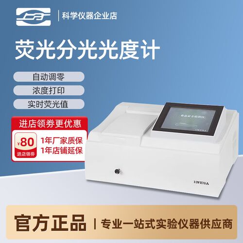 上海精科/上海仪电 荧光分光光度计930F实验室光谱分析仪检测仪