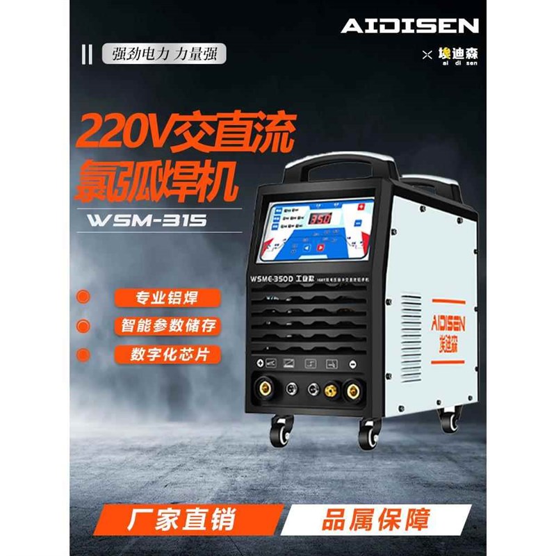 铝焊机WSME250 350 双电源多功能交直流方波氩弧铝合金铝焊机包邮