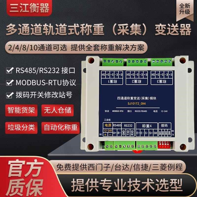 多通道导轨式称重采集压力变送器模块RS485RS232接口modbus协议