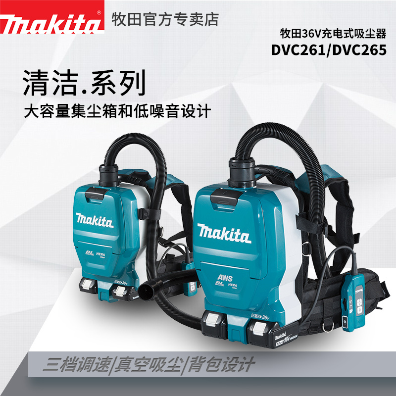 牧田DVC261背负式36V充电无绳真空吸尘器背包除尘清洁机DVC260ZX2