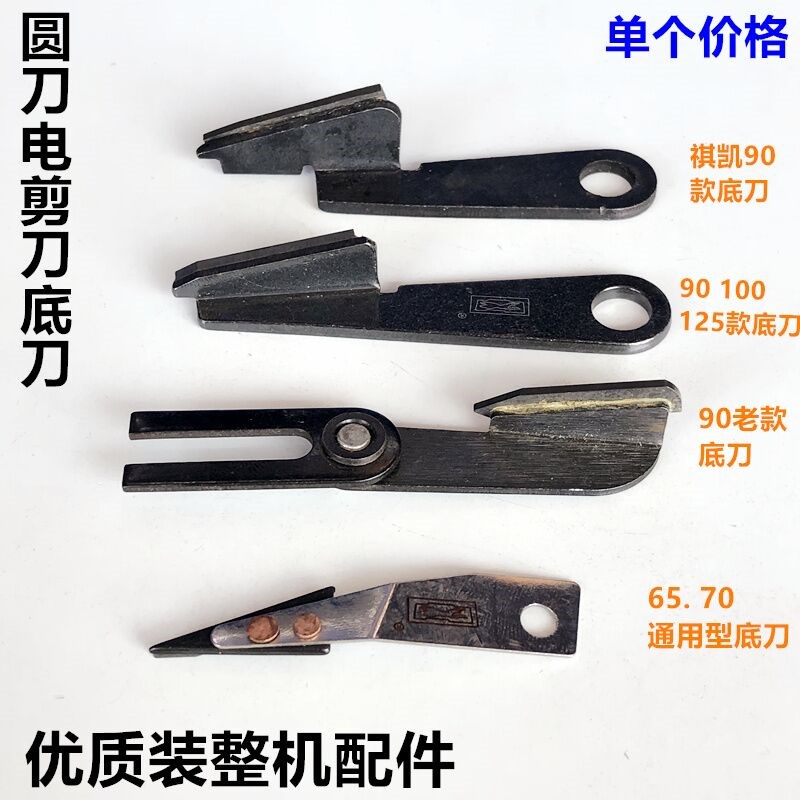 65型70圆刀修片刀底刀片90款100裁剪机电剪刀切布机下刀优质装机
