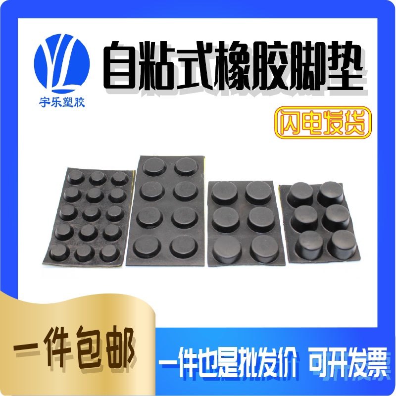 环保橡胶脚垫 桌椅防碰撞减震垫脚3M胶 自粘脚垫 机箱脚垫XRT系列,鲜花速递/花卉仿真/绿植园艺,洒水/浇水壶,淘宝优惠券,粉丝福利购,淘宝优惠卷