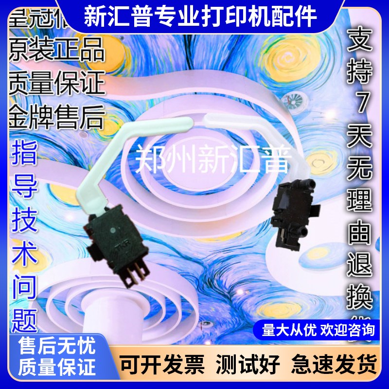 爱普生EPSONLQ690K 675KT 680KII 106KF 2680K 680K2后进纸传感器