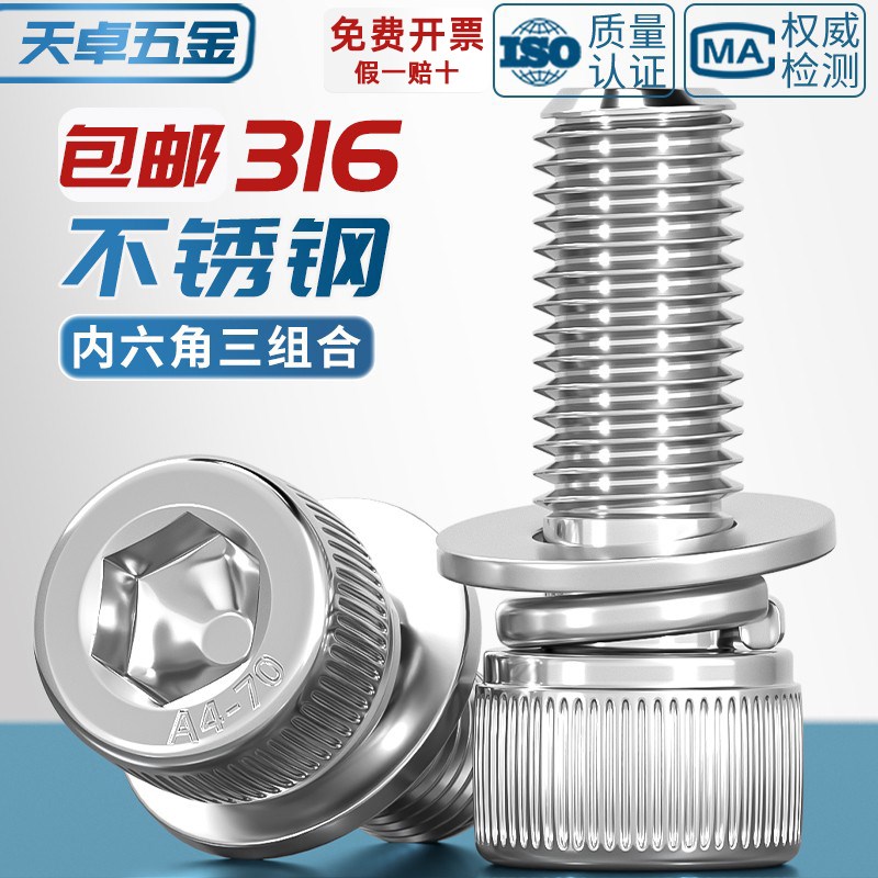 316不锈钢三组合内六角螺丝钉圆柱头平弹垫 M3M4M5M6M8M10