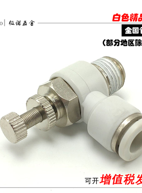白色气动气管气缸快速接头节流阀调速阀SL6-M5/4-01/10-03/12-04