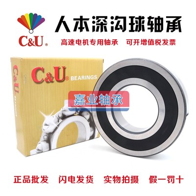 C&U 6300-2RZ 180300 人本电机轴承 内径10mm 外径35mm 厚11mm