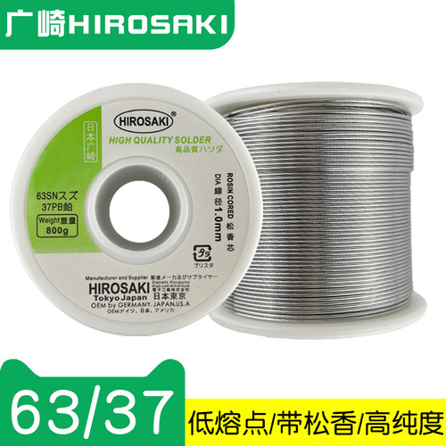 日本进口广崎松香芯焊锡丝0.8mm 1.0mm低温焊锡线63/37焊丝SOLDER